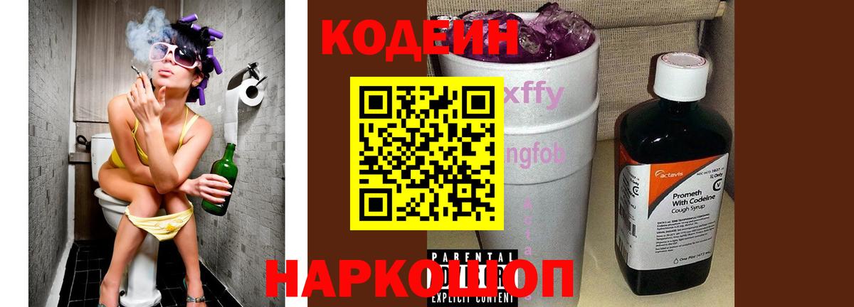 Codein Purple Drank  Вход с VPN  Кулебаки  Кодеин напиток Lean (лин) 