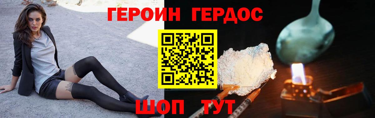 ГЕРОИН VHQ Кулебаки
